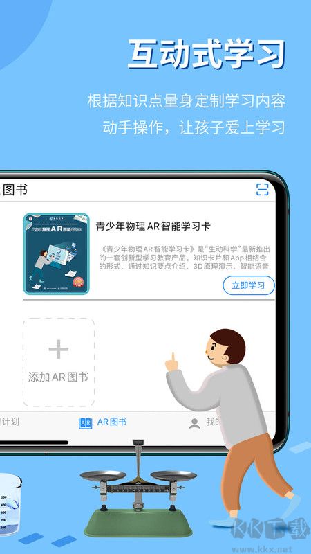 生動科學免費版