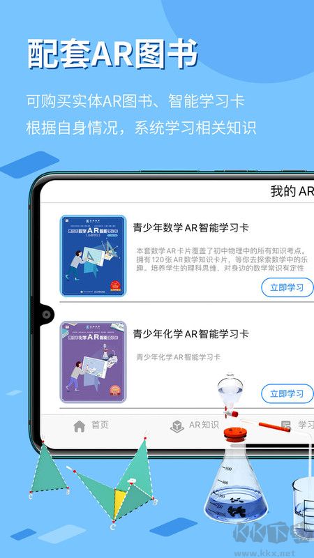 生動科學免費版
