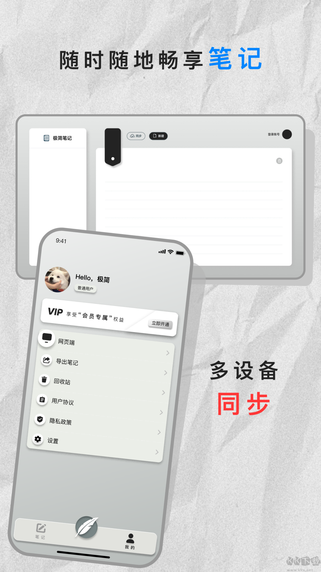極簡(jiǎn)筆記本安卓版