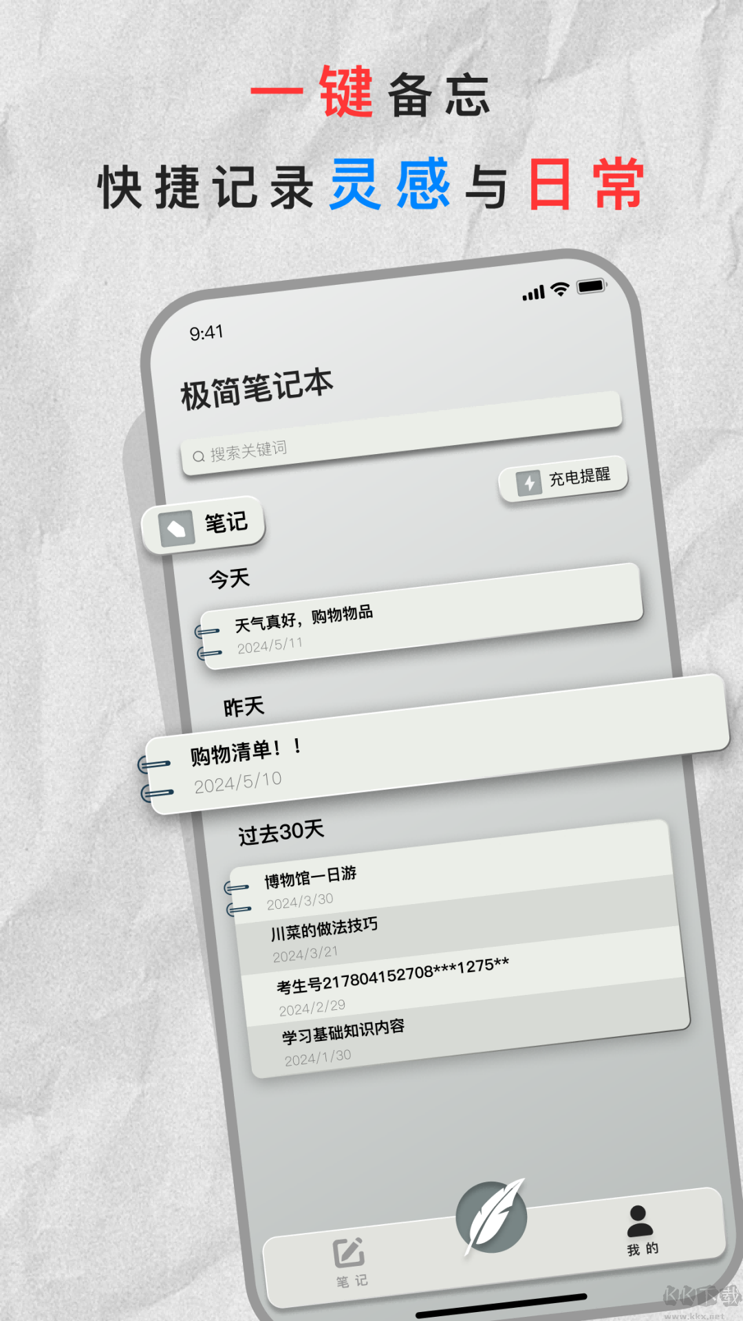 極簡(jiǎn)筆記本安卓版