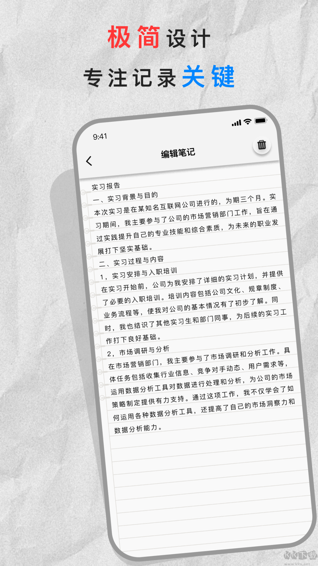 極簡(jiǎn)筆記本安卓版
