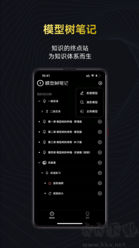 模型樹app思維導圖