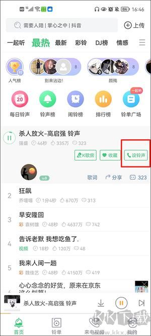 鈴聲多多手機鈴聲
