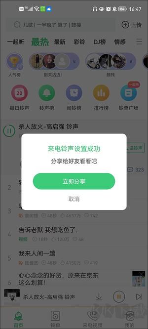鈴聲多多手機鈴聲