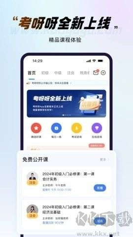 考呀呀手機版
