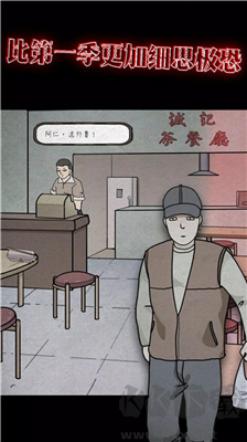 下一秒細(xì)思恐極2