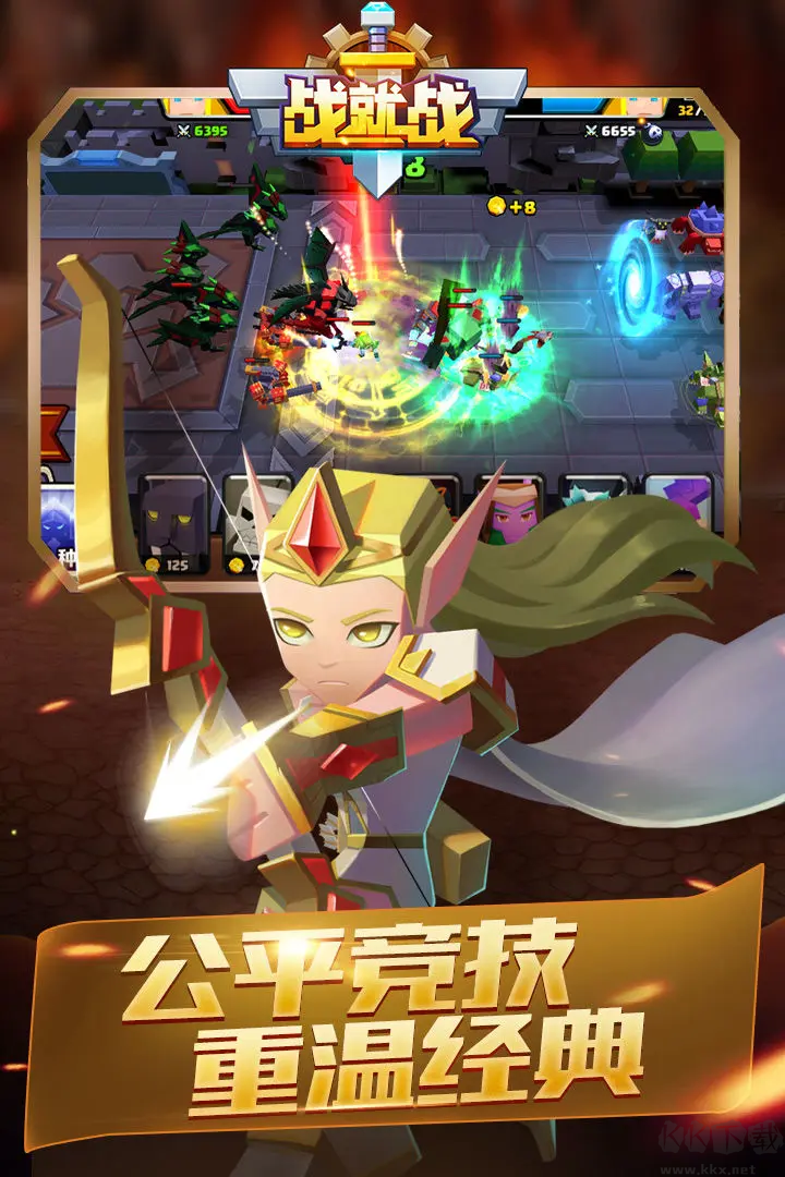 戰就戰官方最新版即時策略競技游戲