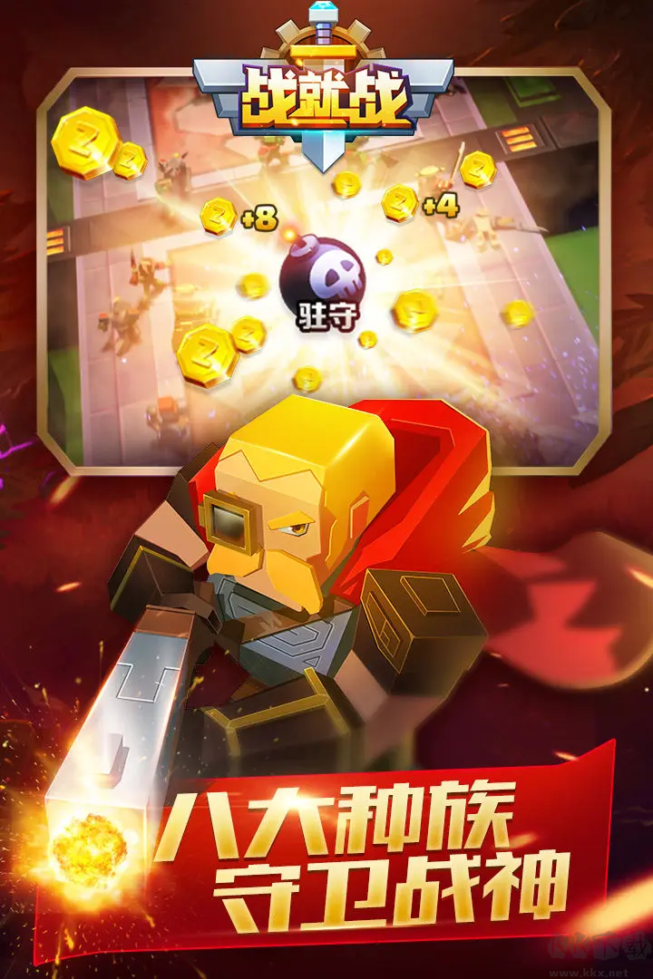 戰就戰官方最新版即時策略競技游戲
