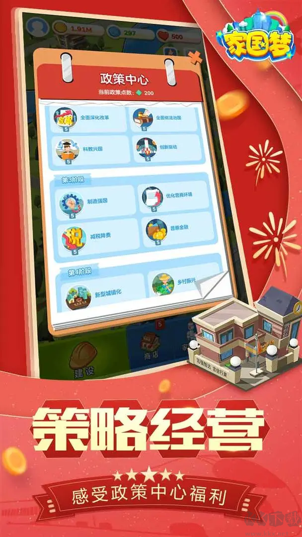 家國(guó)夢(mèng)官方版休閑放置建設(shè)類游戲