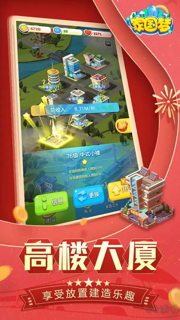 家國(guó)夢(mèng)官方版休閑放置建設(shè)類游戲