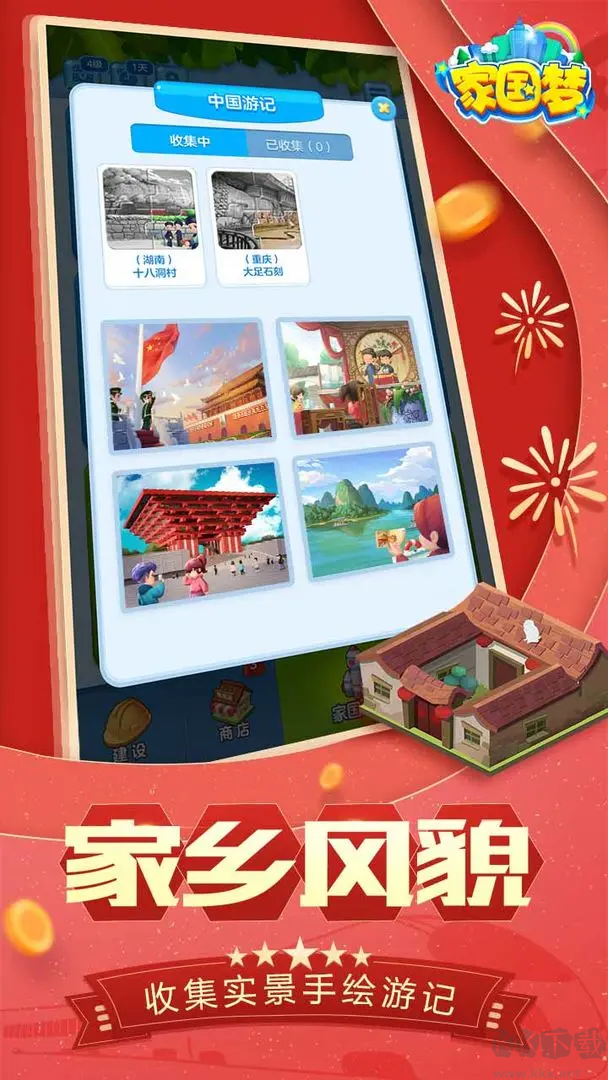 家國(guó)夢(mèng)官方版休閑放置建設(shè)類游戲