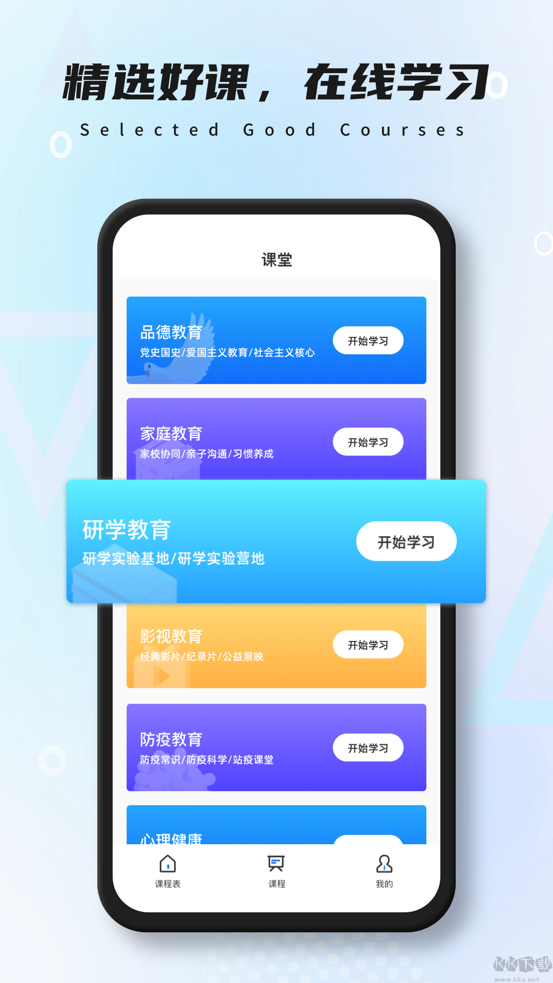 極簡課表app安卓版
