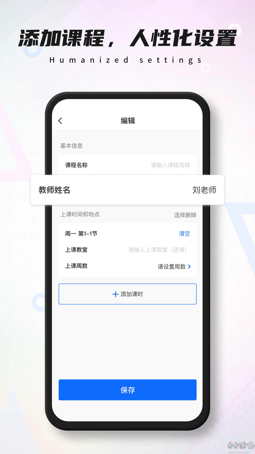 極簡課表app安卓版
