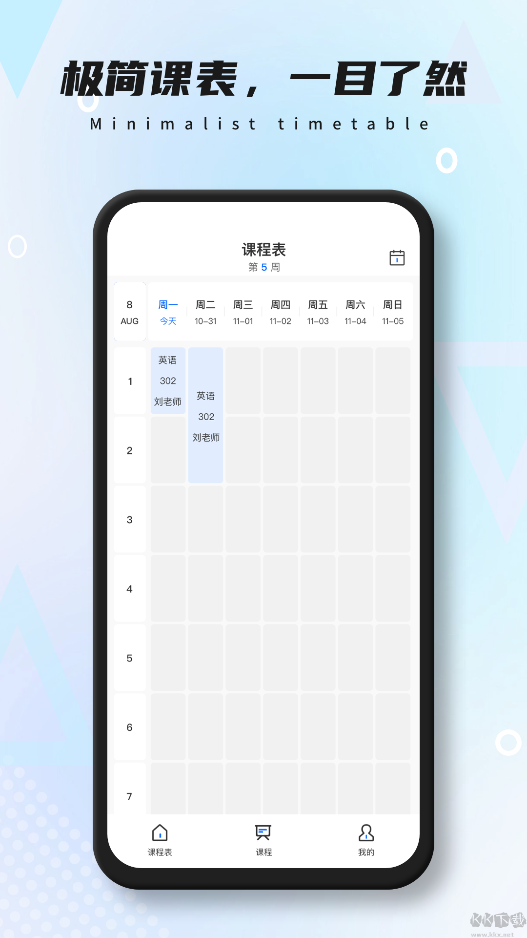 極簡課表app安卓版