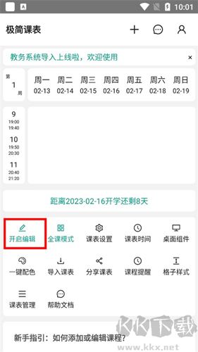 極簡課表app安卓版