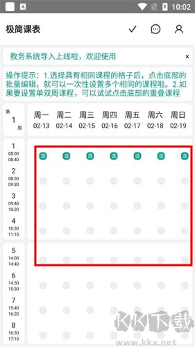 極簡課表app安卓版
