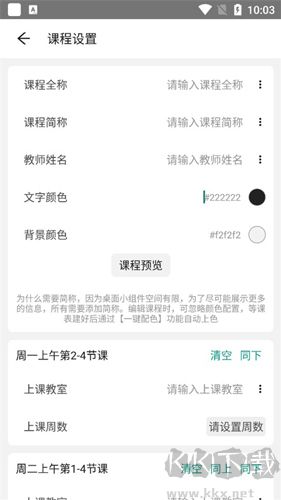 極簡課表app安卓版