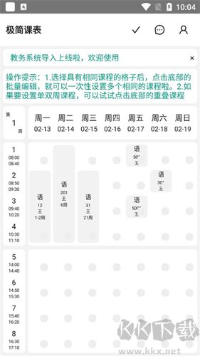 極簡課表app安卓版