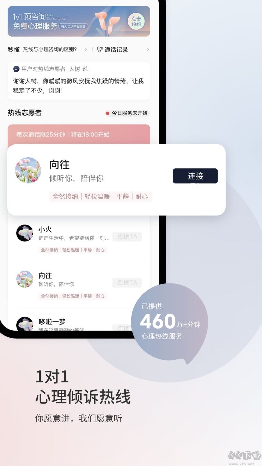 簡單心理咨詢平臺