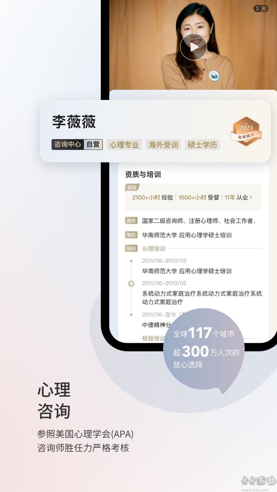 簡單心理咨詢平臺