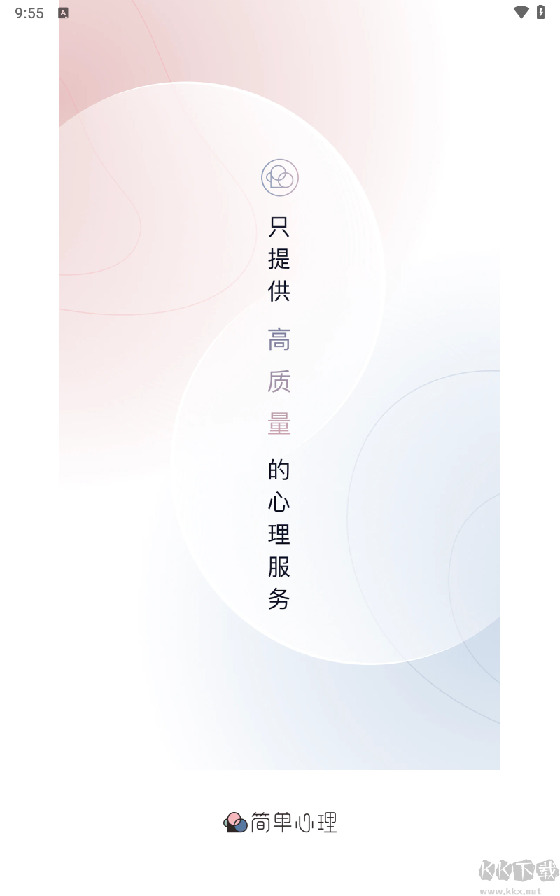 簡單心理咨詢平臺