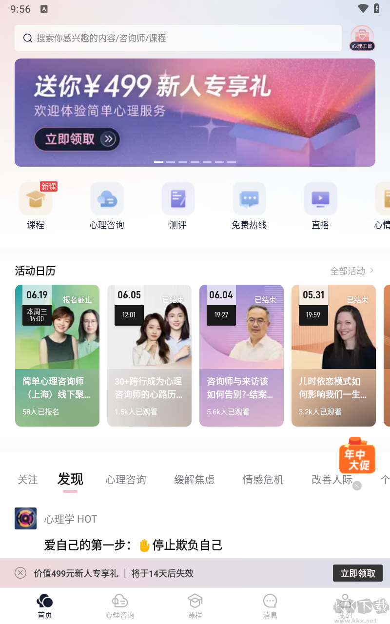 簡單心理咨詢平臺