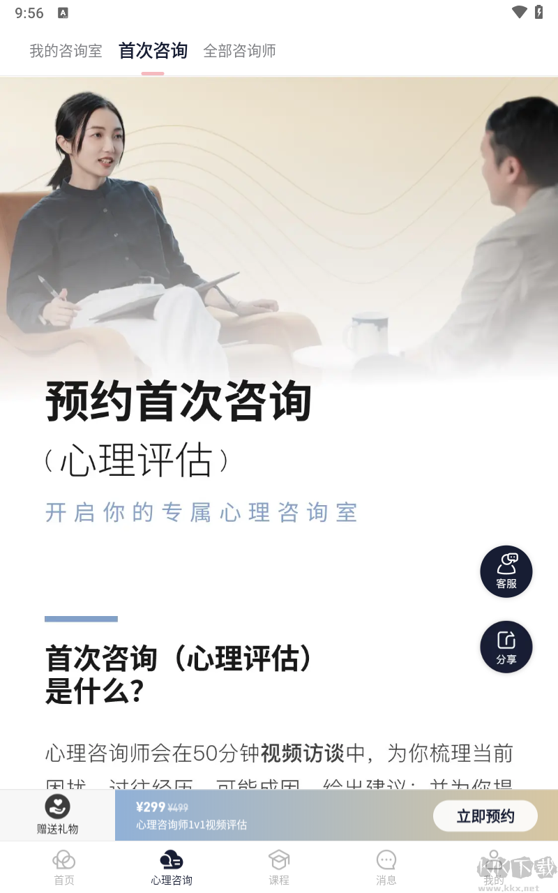 簡單心理咨詢平臺
