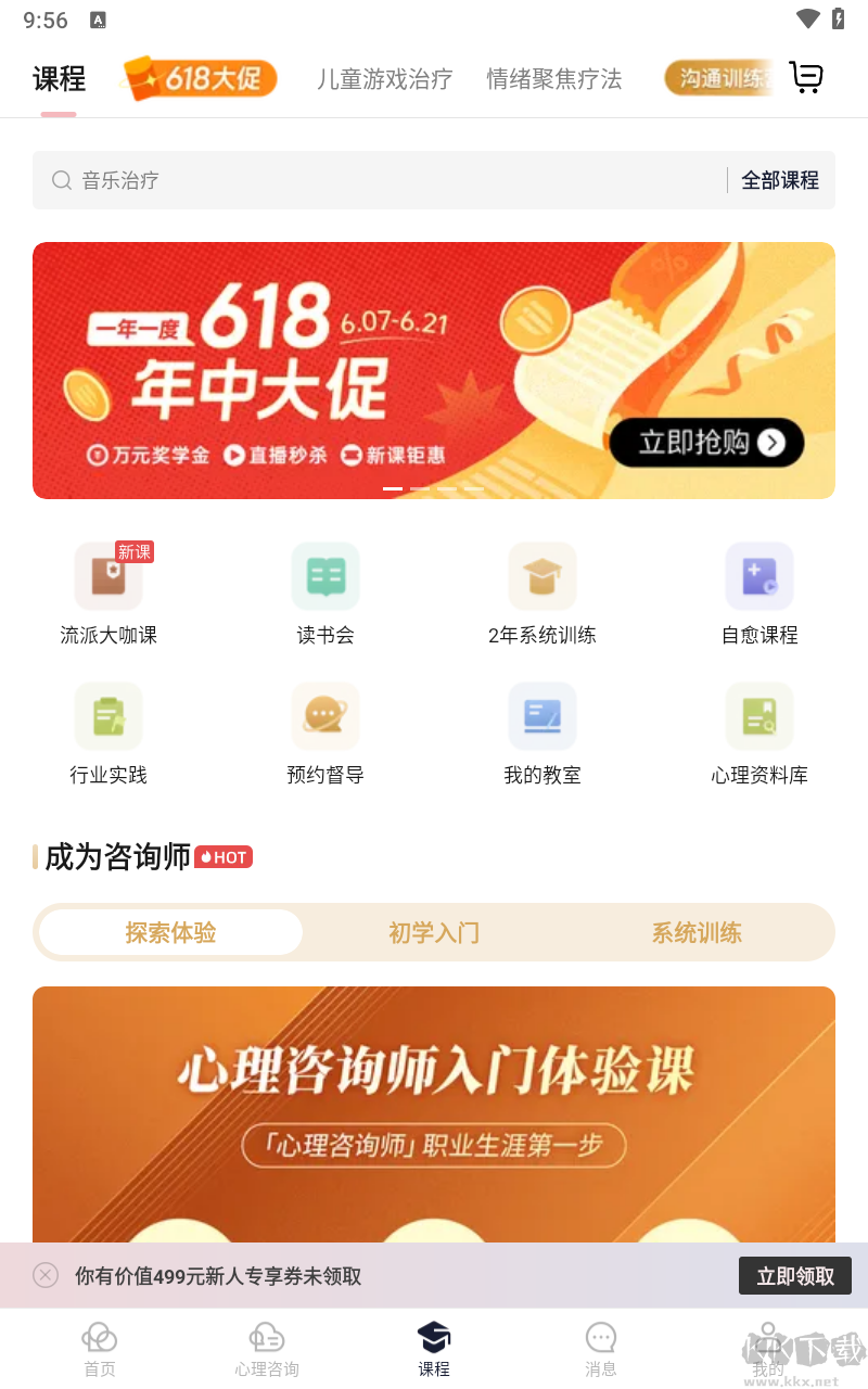 簡單心理咨詢平臺