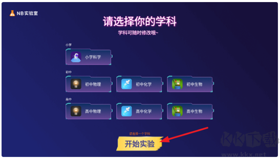 NB實驗室免費版