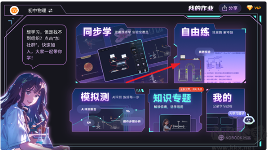 NB實驗室免費版