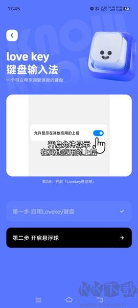 lovekey高情商鍵盤