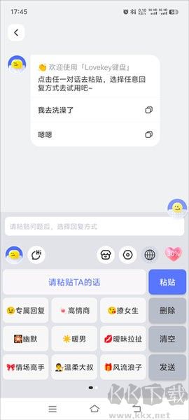 lovekey高情商鍵盤