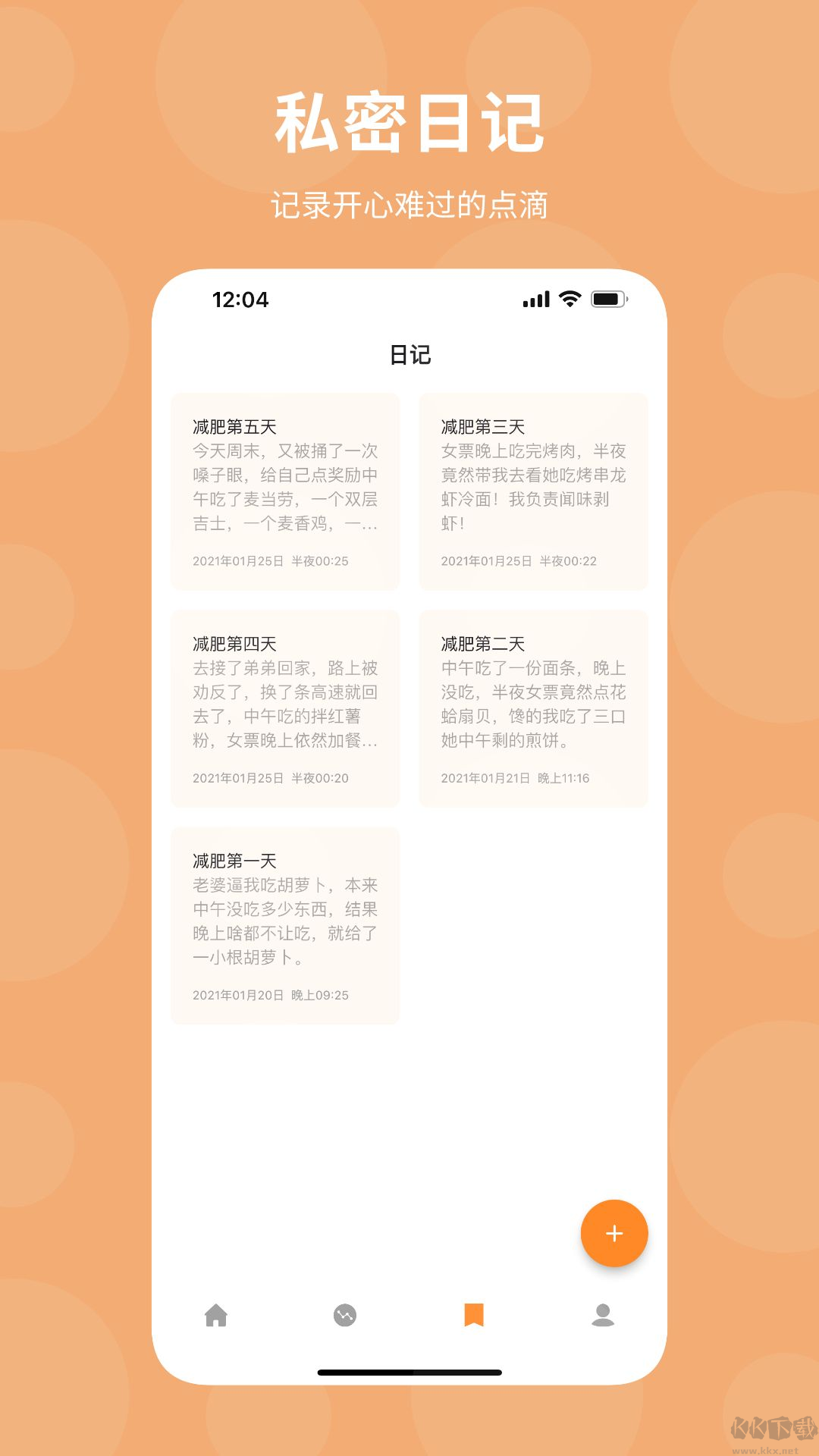 體重日記免費版