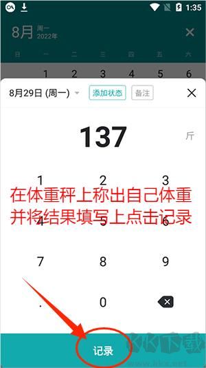 體重日記免費版