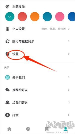 體重日記免費版