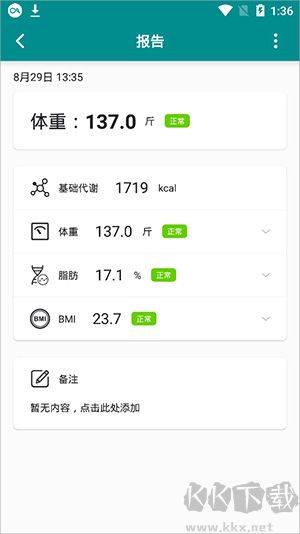 體重日記免費版