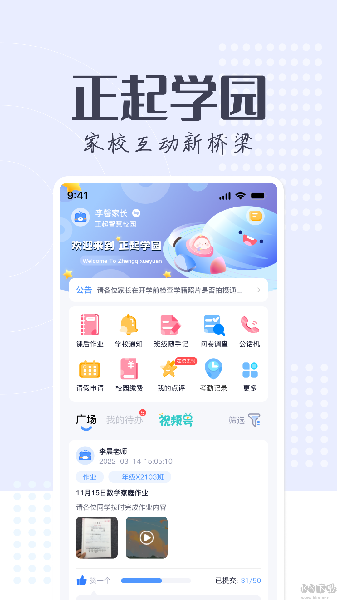 正起學園官方正版