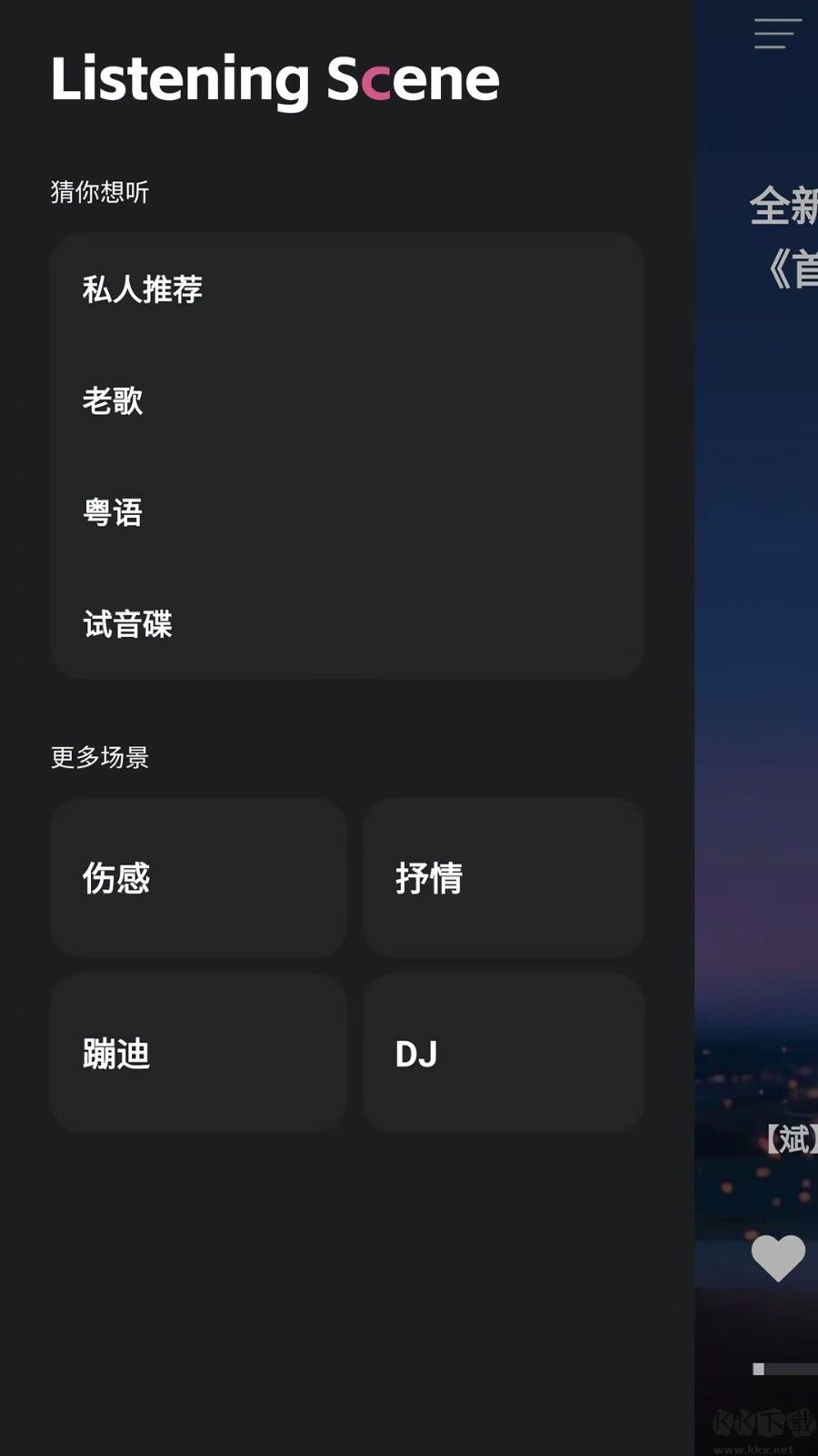 車載音樂庫最新版