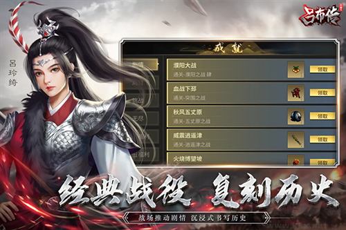 三國志呂布傳安卓版
