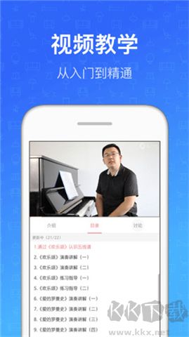 鋼琴教練軟件