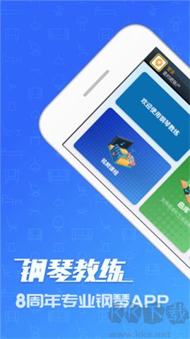 鋼琴教練軟件