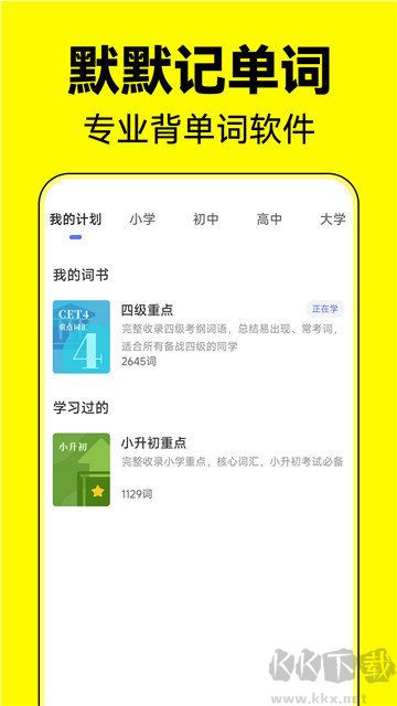 默默記單詞app安卓版