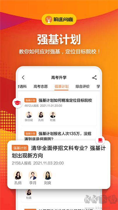 前途問鹿最新版