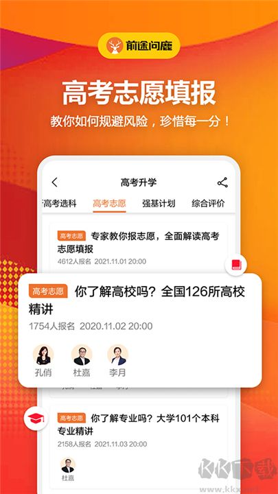 前途問鹿最新版