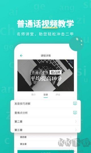 普通話學習app完整版