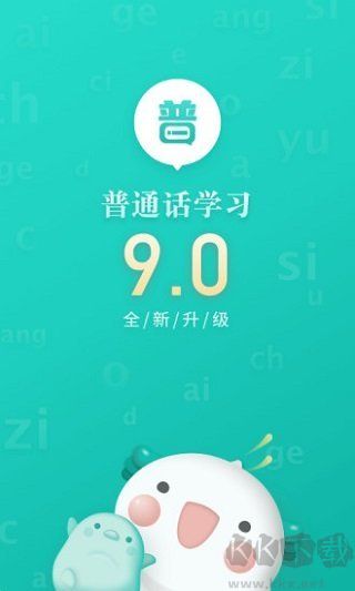 普通話學習app完整版
