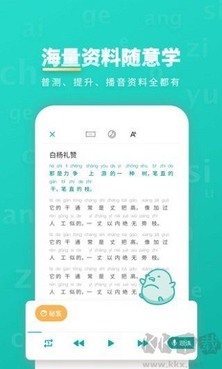 普通話學習app完整版