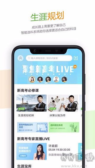 52高考app安卓版