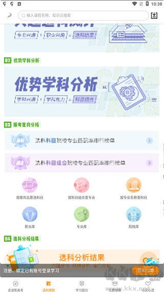 52高考app安卓版