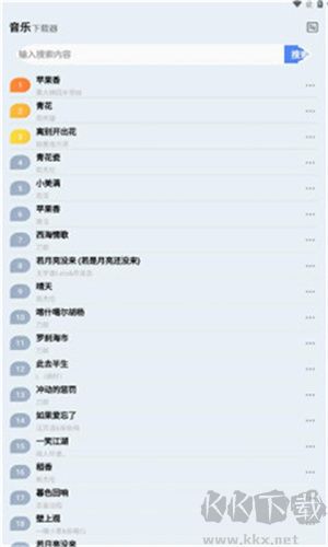藍莓音樂app安卓版